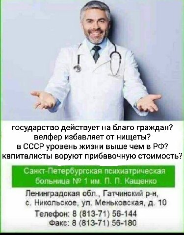 государство действует на благо граждан?