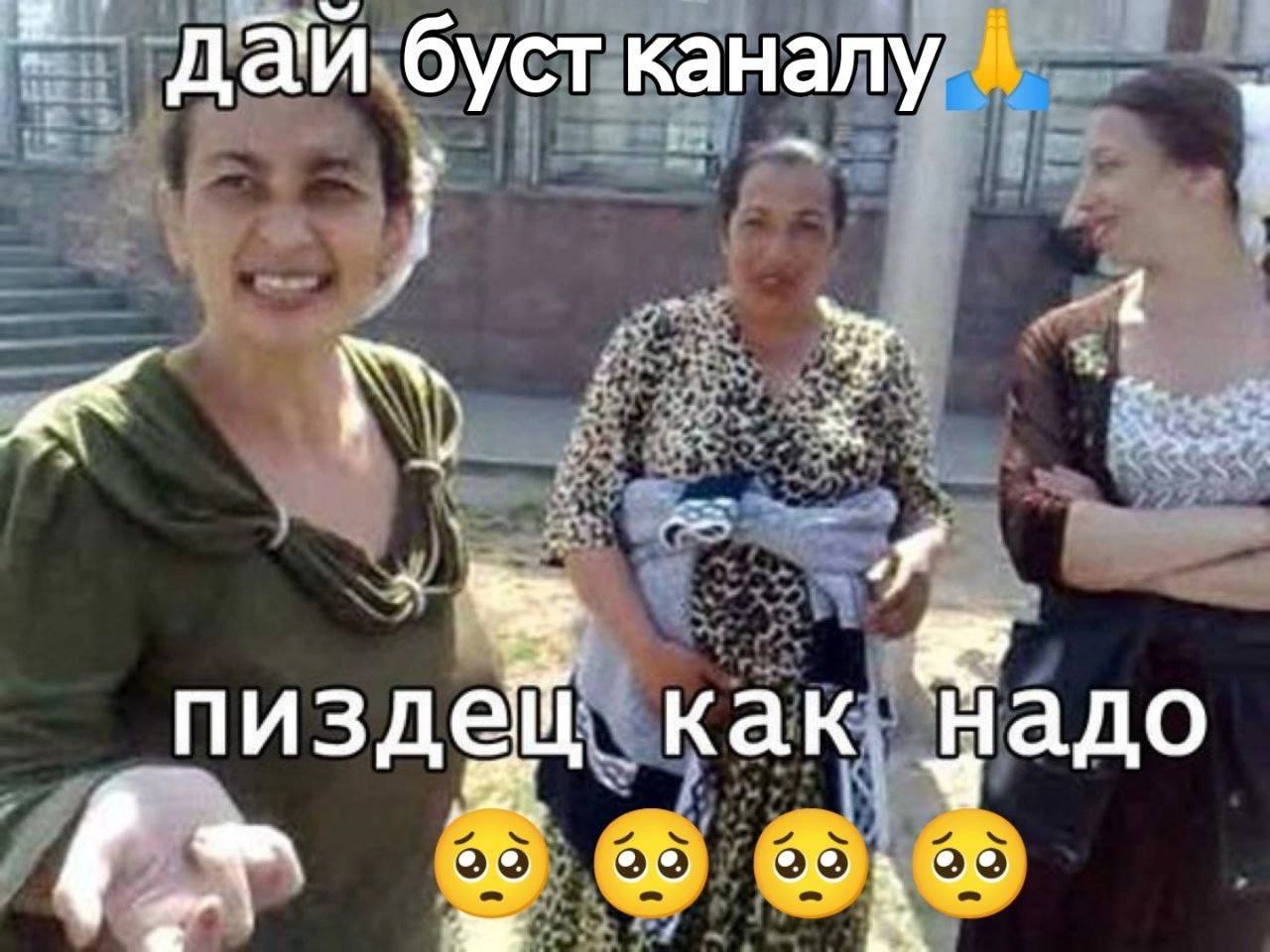 дай буст каналу пиздей как Надо