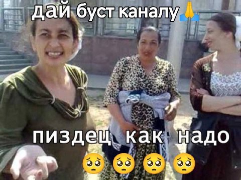 дай буст каналу пиздей как Надо