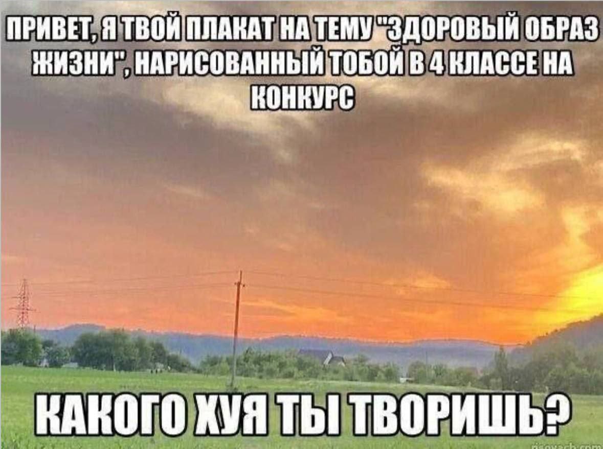 ПРИВЕТ, Я ТВОЙ ПЛАНАТ НА ОБРАЗ ЖИЗНИ", НАРИСОВАННЫЙ 4 КЛАССЕ НА КОНКУРС КАКОГО ХУЯ ТЫ!