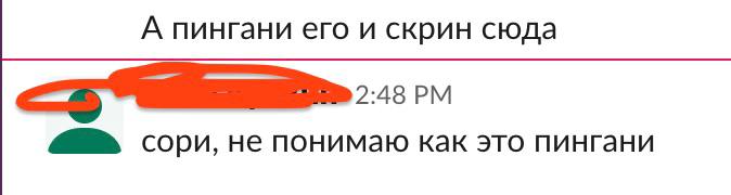 А пингани его и скрин сюда сори, не понимаю как это пингани