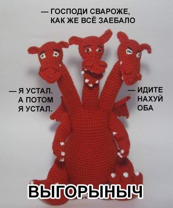 ГОСПОДИ СВАРОЖЕ, КАК ЖЕ ВСЁ ЗАЕБАЛО Я УСТАЛ. 1 ИДИТЕ А НАХУЙ Я УСТАЛ. 4 ОБА a