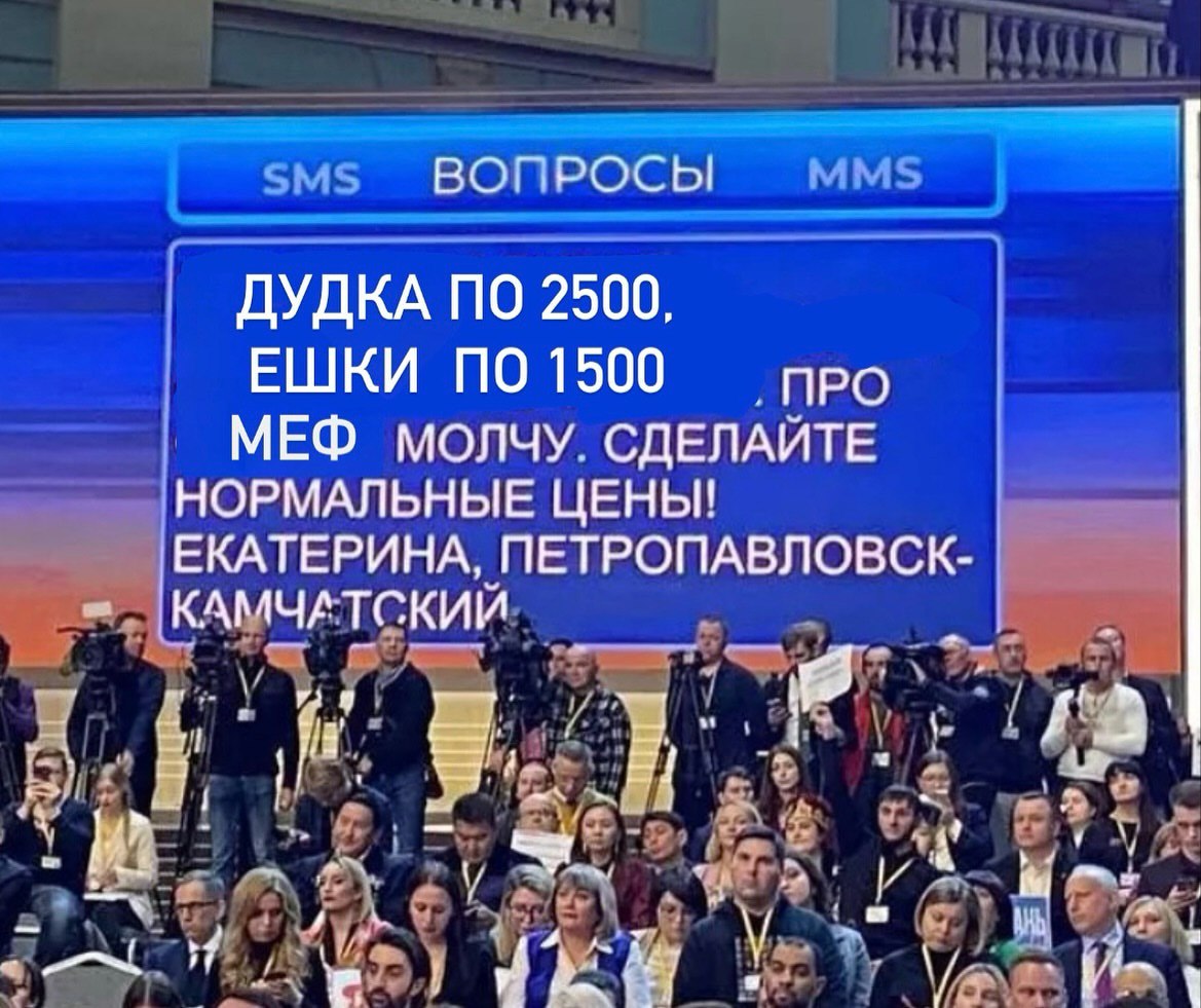 ВОПРОСЫ ДУДКА ПО 2500 ЕШКИ ПО 1500 ПРО МЕФ молчу. СДЕЛАЙТЕ 'НОРМАЛЬНЫЕ ЦЕНЫ! ЕКАТЕРИНА, ПЕТРОПАВЛОВСК- КАМЧА у.