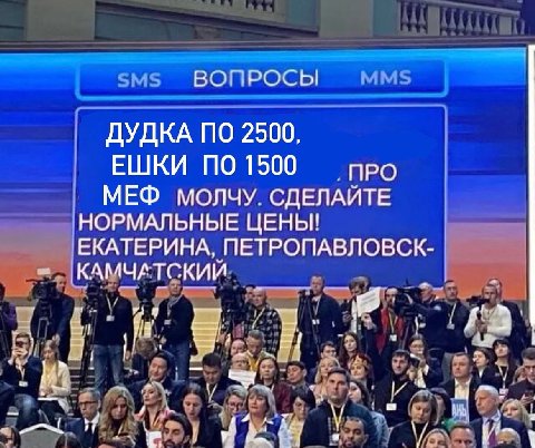 ВОПРОСЫ ДУДКА ПО 2500 ЕШКИ ПО 1500 ПРО МЕФ молчу. СДЕЛАЙТЕ 'НОРМАЛЬНЫЕ ЦЕНЫ! ЕКАТЕРИНА, ПЕТРОПАВЛОВСК- КАМЧА у.
