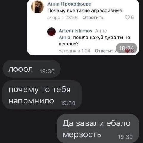 Анна Прокофьева Почему все такие агрессивные Artem Islamov Анна, пошла нахуй дура ты че несешь? сегодня Ответить NOOON 49:29 почему то тебя напомнило 49:29 Да завали ебало мерзость 19:30