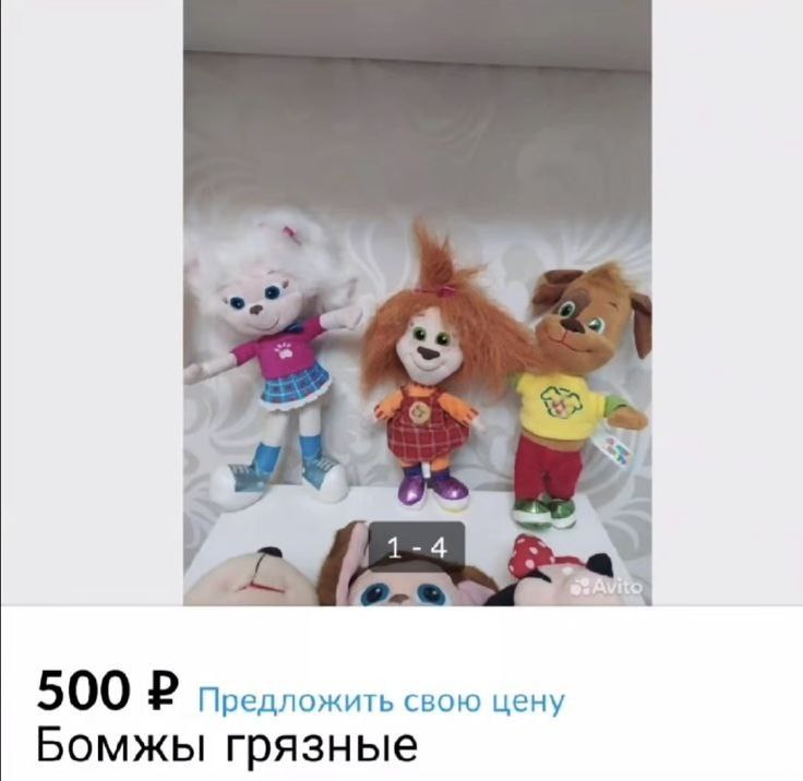 ‘Be 1-4 500 Предложить свою цену Бомжы грязные
