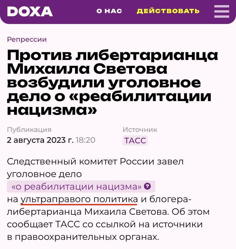 DOXA О HAC ДЕЙСТВОВАТЬ Репрессии Против либертарианца Светова возбудили уголовное дело о «реабилитации нацизма» Публикация Источник 2 августа 2023 18:20 ТАСС Следственный комитет России завел уголовно