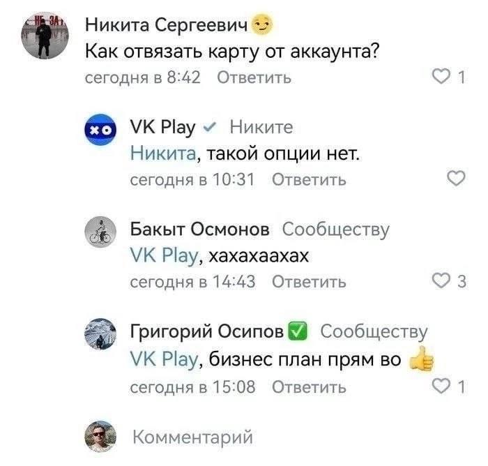 Никита Сергеевич Как отвязать карту от аккаунта? сегодня в 8:42 Ответить Play Никите Никита, такой опции нет. сегодня в 10:31 Ответить Бакыт Осмонов Сообществу Play, хахахаахах сегодня в 14:43 Ответит