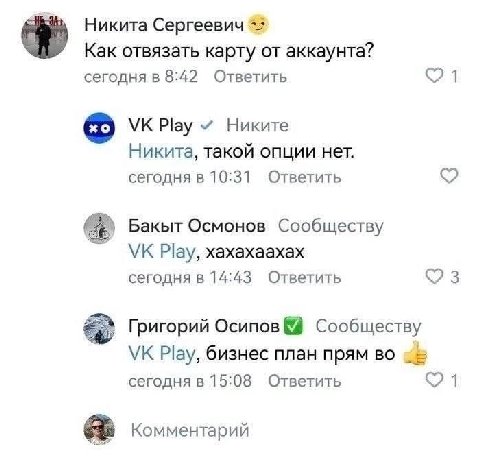 Никита Сергеевич Как отвязать карту от аккаунта? сегодня в 8:42 Ответить Play Никите Никита, такой опции нет. сегодня в 10:31 Ответить Бакыт Осмонов Сообществу Play, хахахаахах сегодня в 14:43 Ответит