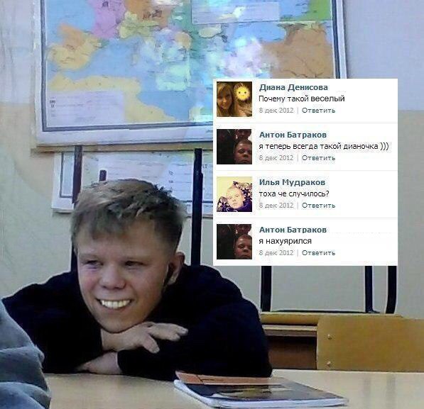 A а iff Диана Денисова Почему такой веселый дек 2012 Ответить 2 Антон батраков я теперь всегда такой дианочка дек 2012 Ответить 4 Илья Мудраков тоха че случилось? 7 3 дек 201: Ответить Антон Батраков 