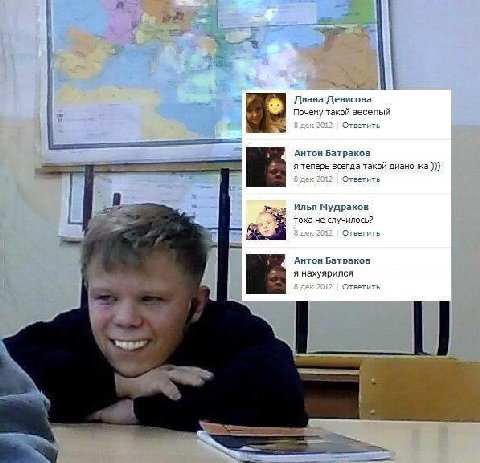 A а iff Диана Денисова Почему такой веселый дек 2012 Ответить 2 Антон батраков я теперь всегда такой дианочка дек 2012 Ответить 4 Илья Мудраков тоха че случилось? 7 3 дек 201: Ответить Антон Батраков 