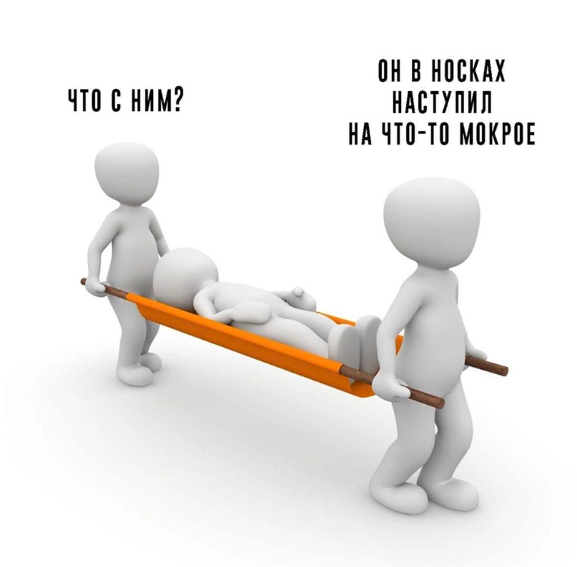 НОСКАХ ЧТО НАСТУПИЛ НА ЧТО-ТО МОКРОЕ