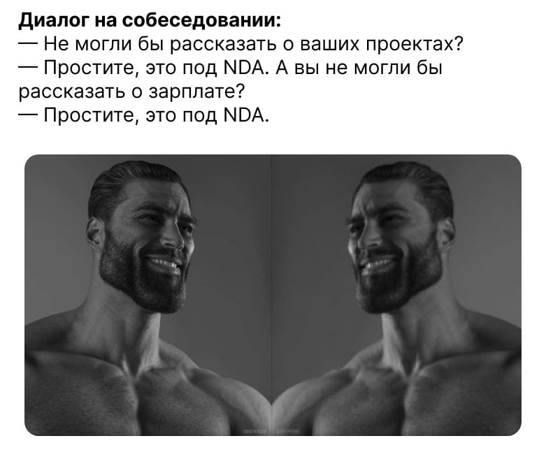 Диалог на собеседовании: Не могли бы рассказать о ваших проектах? Простите, это под МПА. А вы не могли бы рассказать о зарплате? Простите, это под NDA.