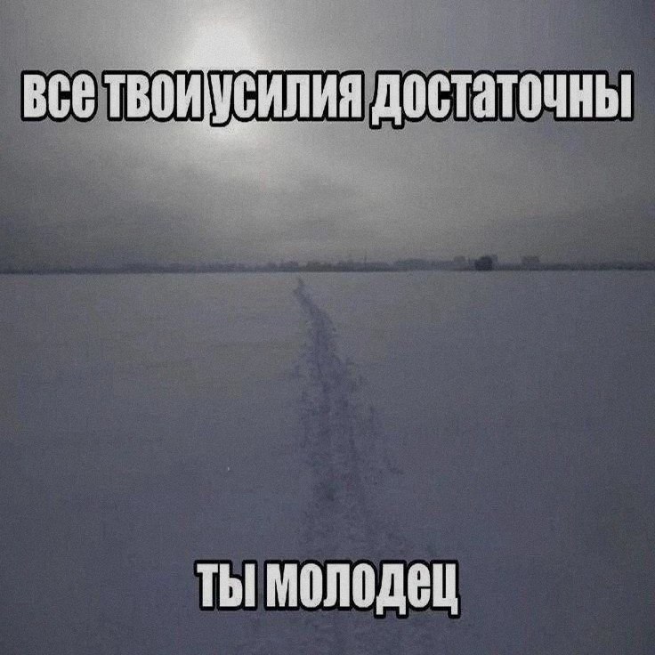 BCE достаточны ТЫ МОЛОДЕЦ