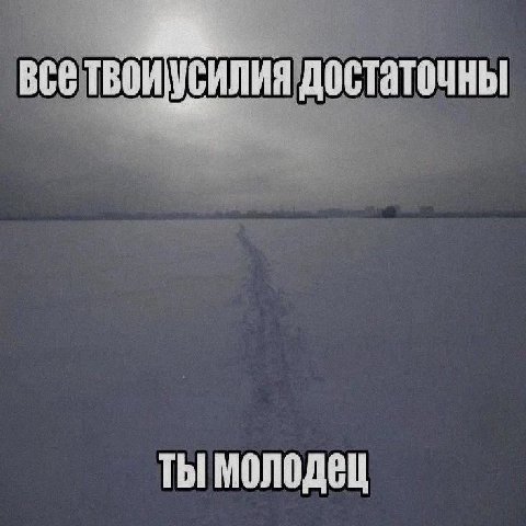 BCE достаточны ТЫ МОЛОДЕЦ