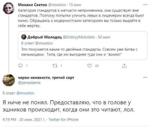 Михаил Светов 15 мин Категория стандартов к матчасти неприменима, она существует вне стандартов, Поэтому попытки уличить левых в лицемерии всегда бьют мимо. Обращаясь к модернистским категориям вы тол