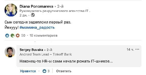 Diana Ponomareva Руководитель рекрутингового IT 2 Сын сегодня задеплоил первый раз. Йехууу! #мамина_радость 10 комментариев Sergey Buvaka 14 Android Team Lead Tinkoff Bank Наконец-то НВ-ы сами начали 