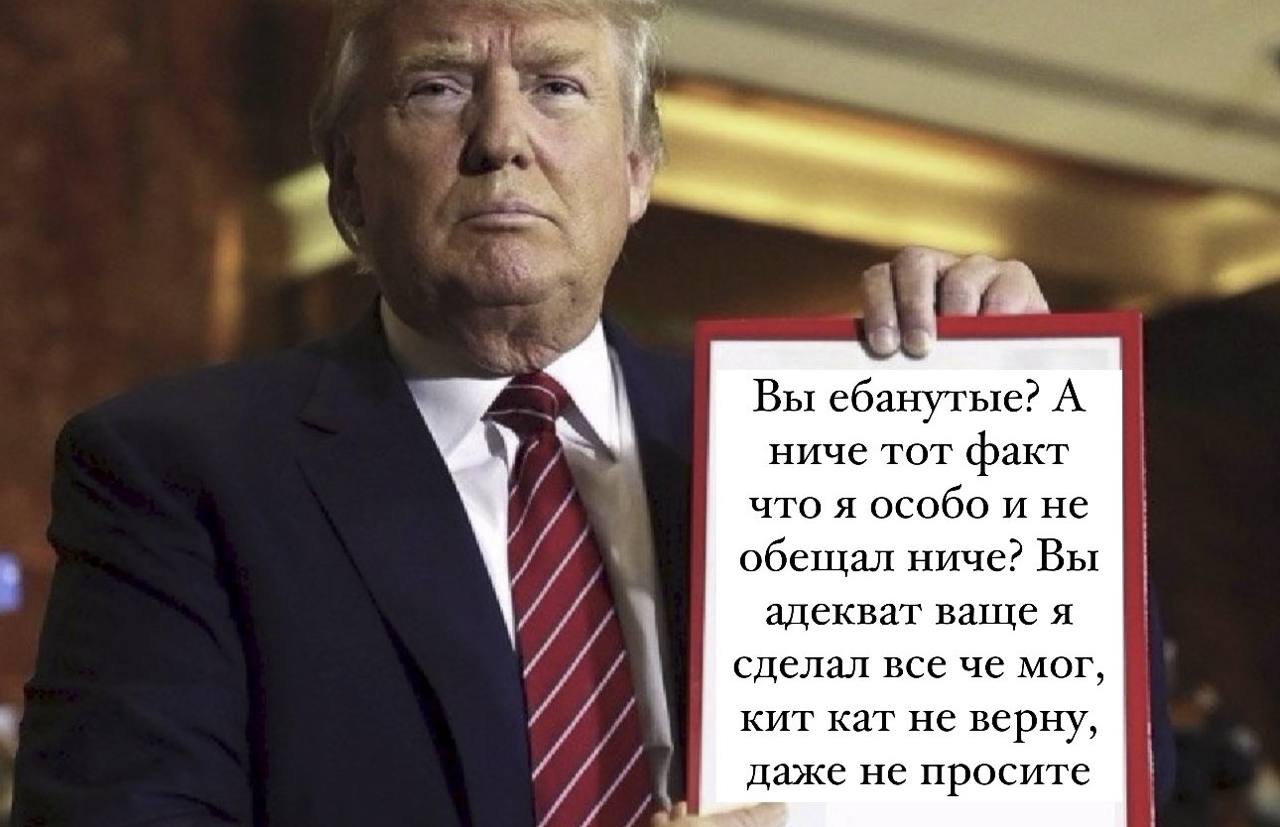 гандон бля, а я голосовал за тебя и в телеге и в твитере