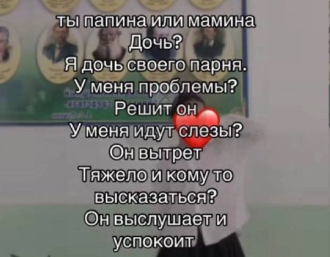 ты папина или мамина Дочь? Я дочь своего парня. У меня проблемы? Решитон У меня идут слезы? Он вытрет Тяжело и кому то высказаться? Он выслушает и успокоит