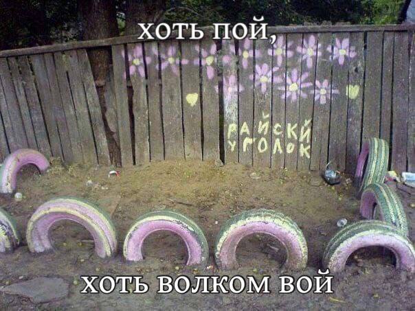 ХОТЬ пой, He к oN ХОТЬ ВОЛКОМ ВОИ