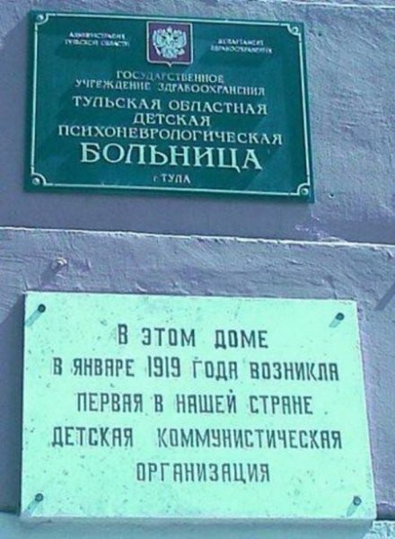 Awe ‘as 1 HHA ОБПАСТНАЯ ПСИХОНЕВРОПОГИЧЕСК ЦЕТСКА; БОЛЬНИЦА ЭТОМ ДОМЕ В ЯНВЯРЕ 1919 возникла ПЕРВИЯ В НАЩЕЙ СТРАНЕ ДЕТСКАЯ КОММУНИСТИЧЕСКАЯ ОРГАНИЗАЦИЯ