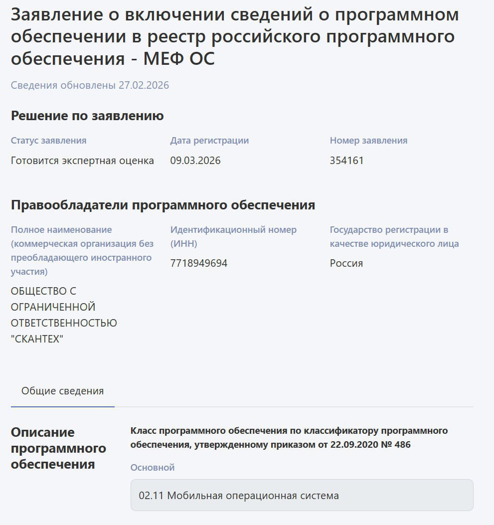 Заявление о включении сведений о программном обеспечении в реестр российского программного обеспечения МЕФ Сведения обновлены 27.02.2026 Решение по заявлению Статус заявления Дата регистрации Номер за