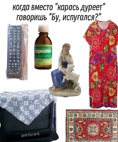 когда вместо карась дуреет говоришь испугался?" у 9 a 4 a 4 at i 3 POL