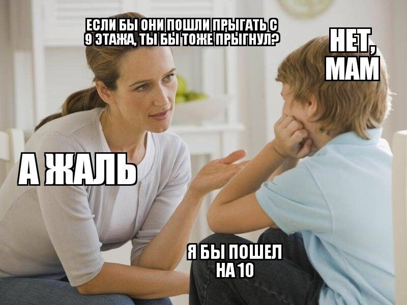 ЭТАЖА, ТЫ ЕСЛИ БЫ MAM ЯБЫ ПОШЕЛ