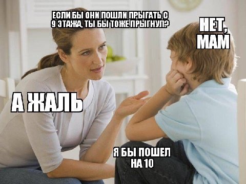 ЭТАЖА, ТЫ ЕСЛИ БЫ MAM ЯБЫ ПОШЕЛ