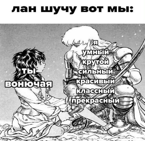 лан шучу вот мы: a 4 2 Bes IN A ты 4A вонючая прекрас at pike