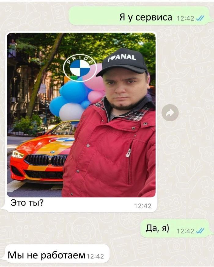 Я усервиса 12:42 2 №1 if Это ты? 12:42 Да, Я) Мы не работаем12:42