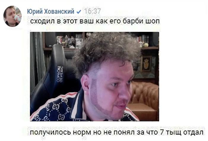 Юрий Хованский сходил в этот ващ как его барби won 69 получилось норм но не понял за что 7 тыщ отдал