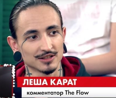 ЛЕША КАРАТ комментатор The Flow
