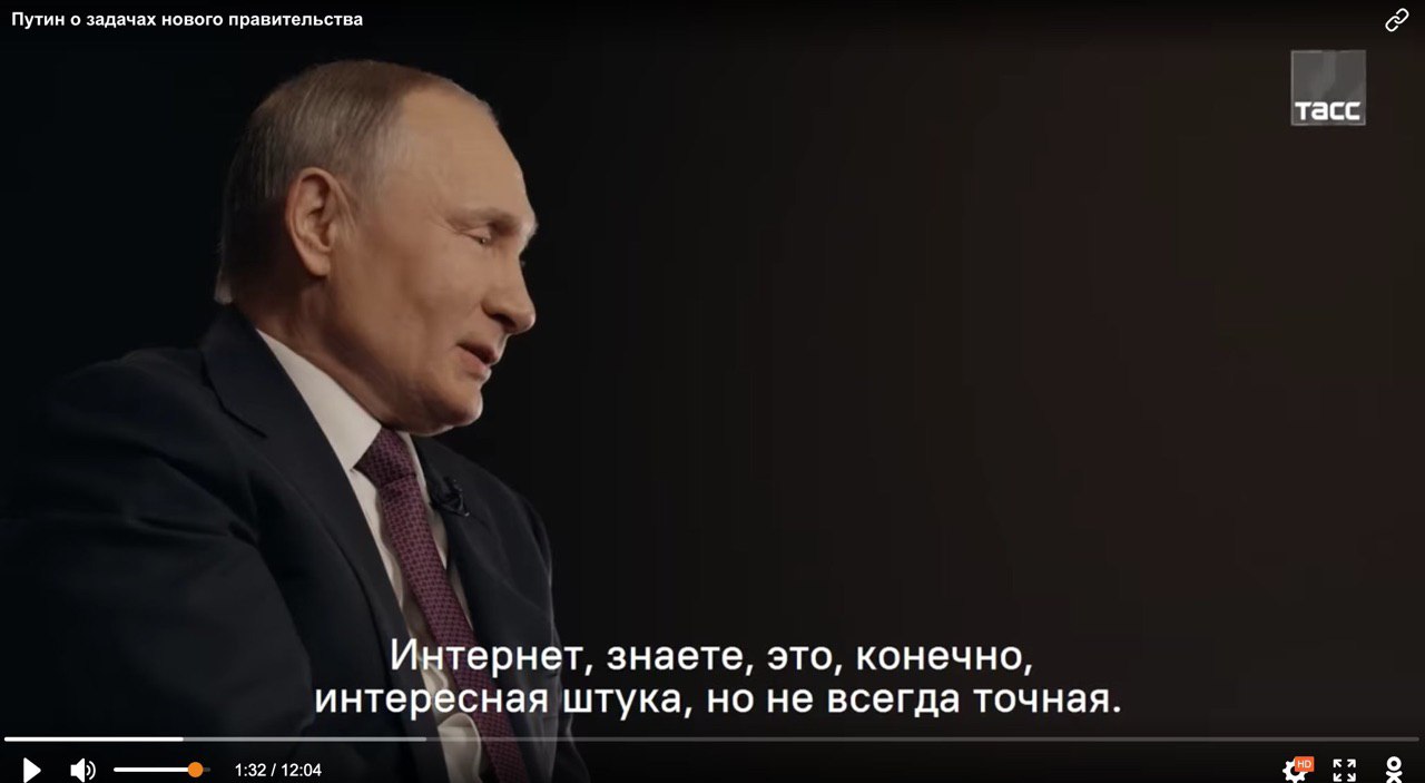Путин о задачах нового правительства тасс Интернет, знаете, это, конечно, интересная штука, но не всегда точная. to