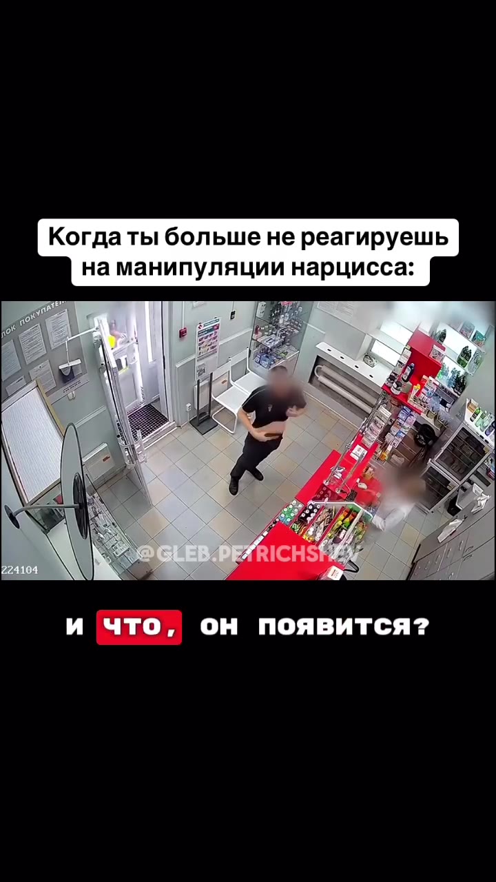 Когда ты больше не реагируешь на манипуляции нарцисса: ПРОМЕДОЛ МНЕ и что, он появится?