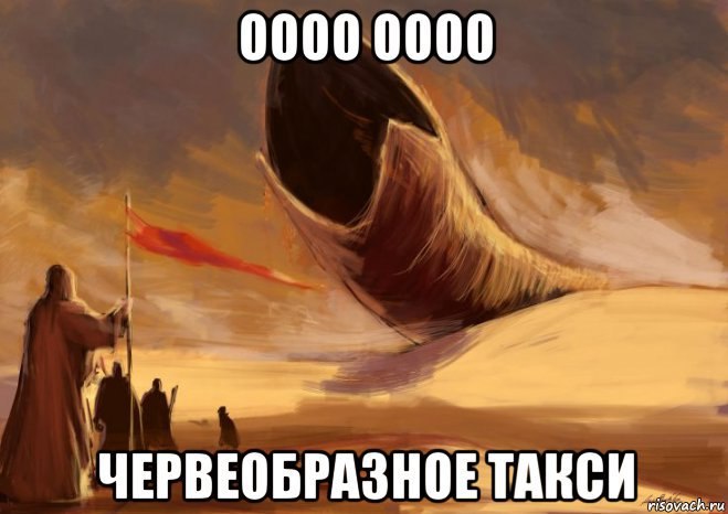 00000000 ЧЕРВЕОБРАЗНОЕ ТАКСИ