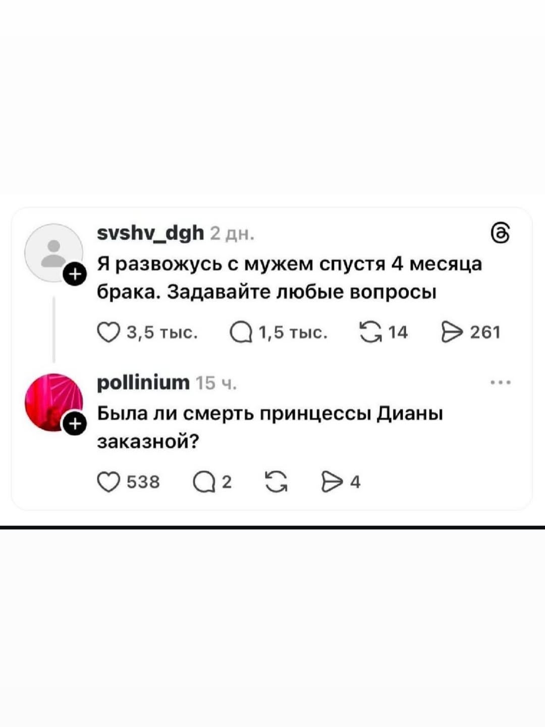 svshv_dgh 2 Я развожусь с мужем спустя 4 месяца брака. Задавайте любые вопросы 3,5 тыс. тыс. 14 261 pollinium 15 Была ли смерть принцессы Дианы заказной? 538