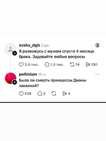 svshv_dgh 2 Я развожусь с мужем спустя 4 месяца брака. Задавайте любые вопросы 3,5 тыс. тыс. 14 261 pollinium 15 Была ли смерть принцессы Дианы заказной? 538