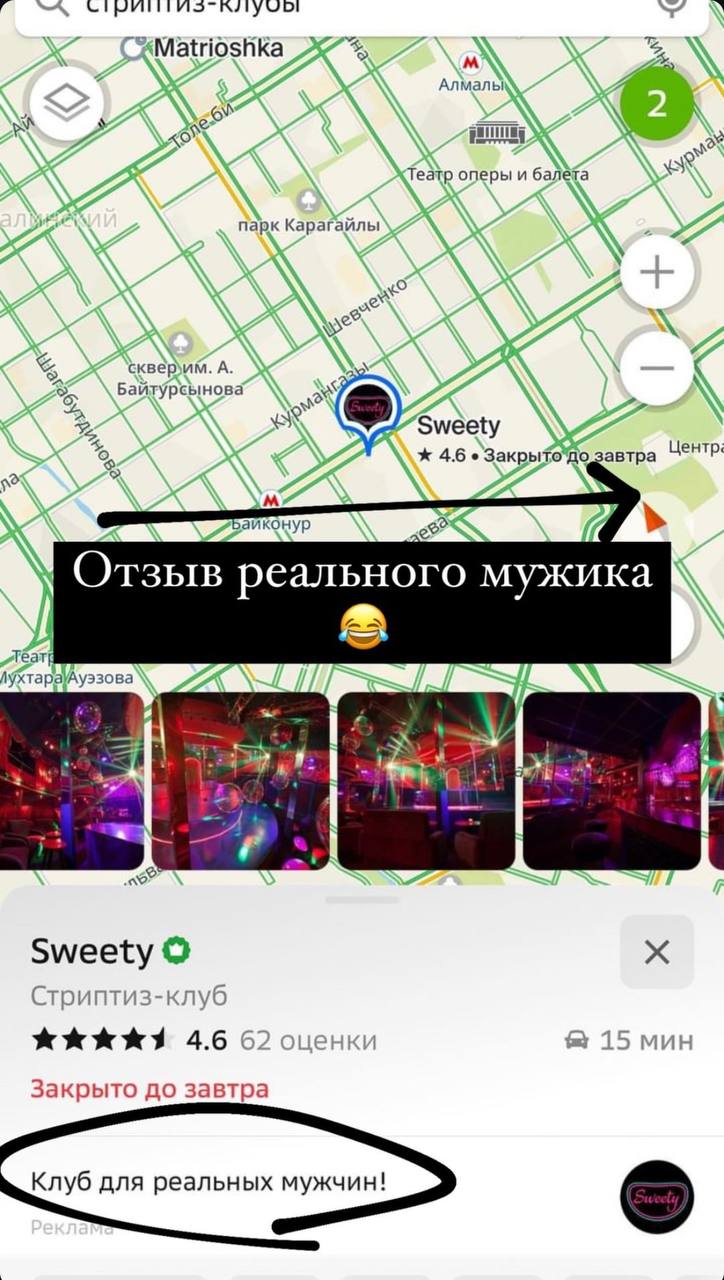 Matrioshka Театр оперы и балета парк Карагайлы сквер\им. A. 5 Байтурсынова On 4.6 завтра 57 Байконур Отзыв реального мужика тво у Sweety Стриптиз-клуб Закрыто до завтра Клуб для реальных мужчин!