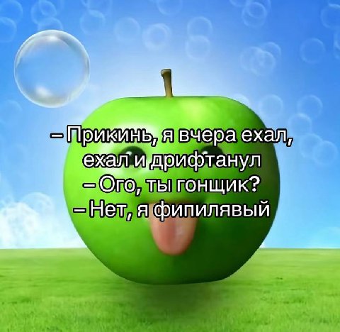 Прим вчера ехал, ехал иидрифтанул ты гонщик? Нет, я фипилявый