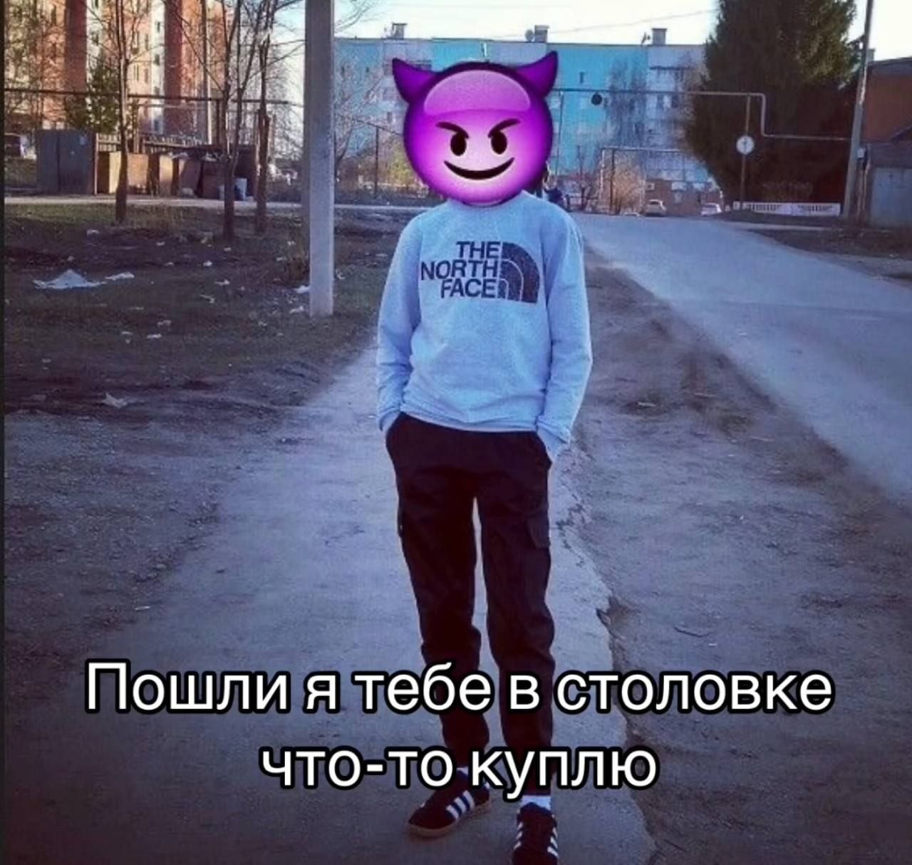 Пошли я тебе в столовке что-то куплю