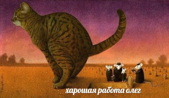 харошая работа