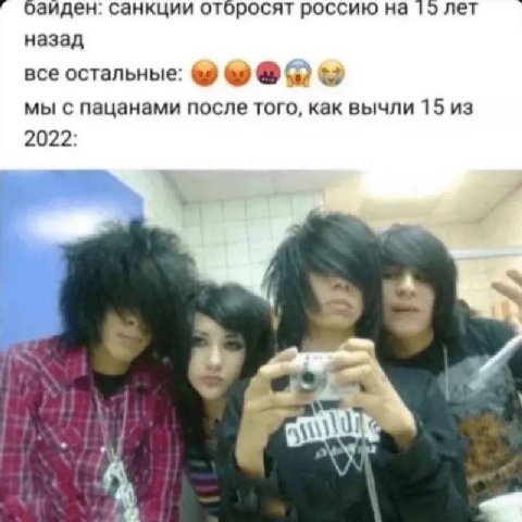 баиден: санкции оторосят россию на 15 лет назад все остальные: мы с пацанами после того, как вычли 15 из 2022: