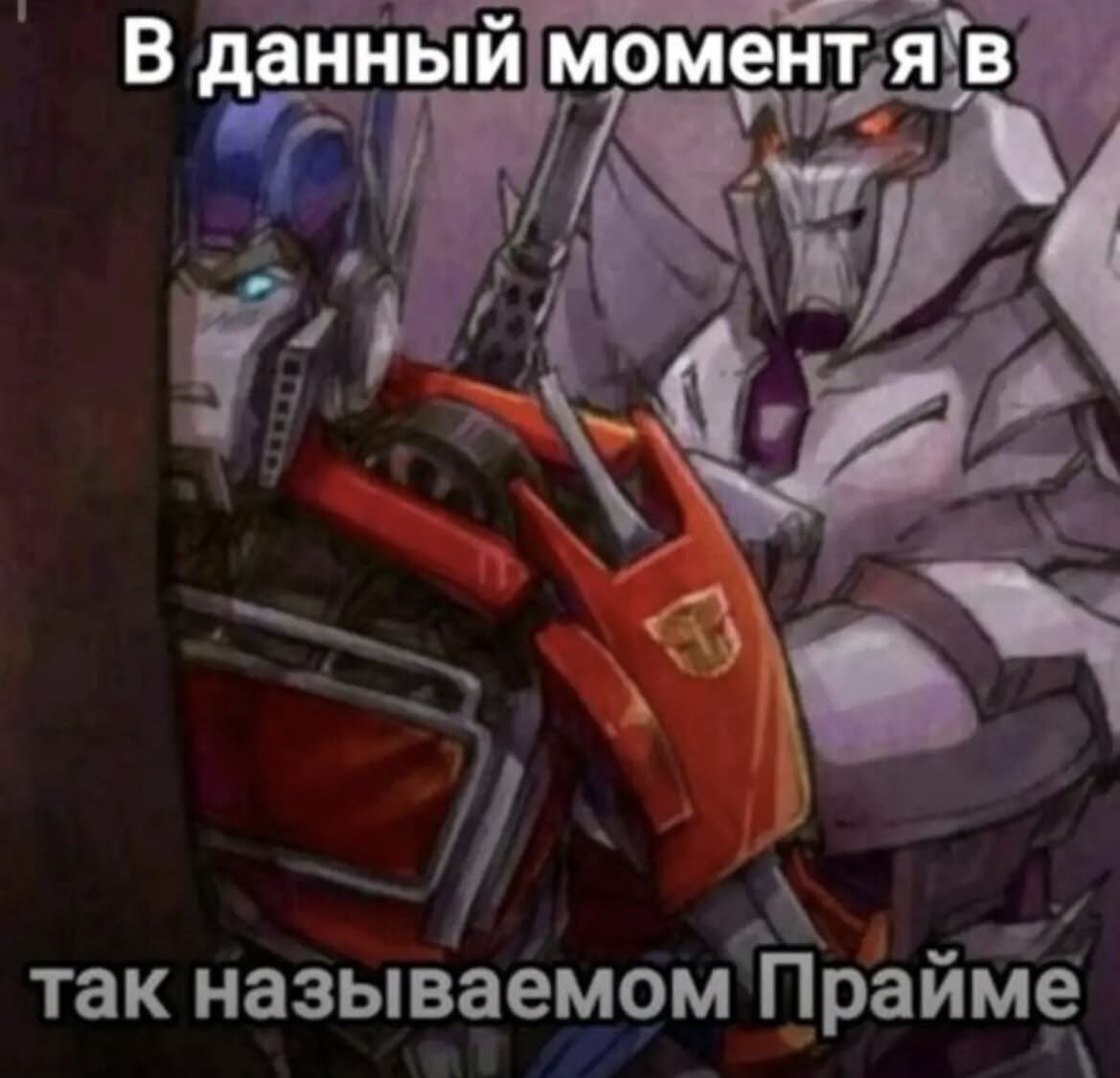 В данный 2 так называемом Прайме