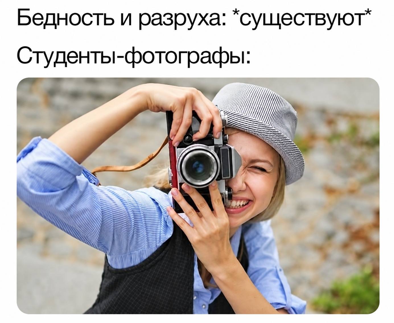 Бедность и разруха: *существуют” Студенты-фотографы: и у