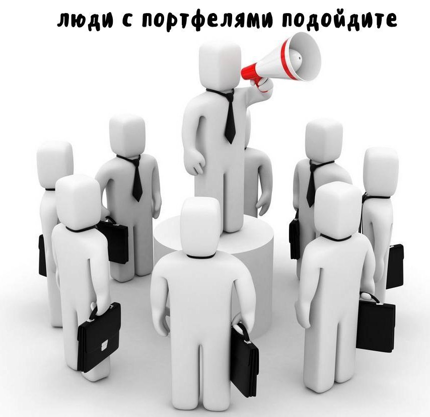 люди с no ртфелями подойдите if