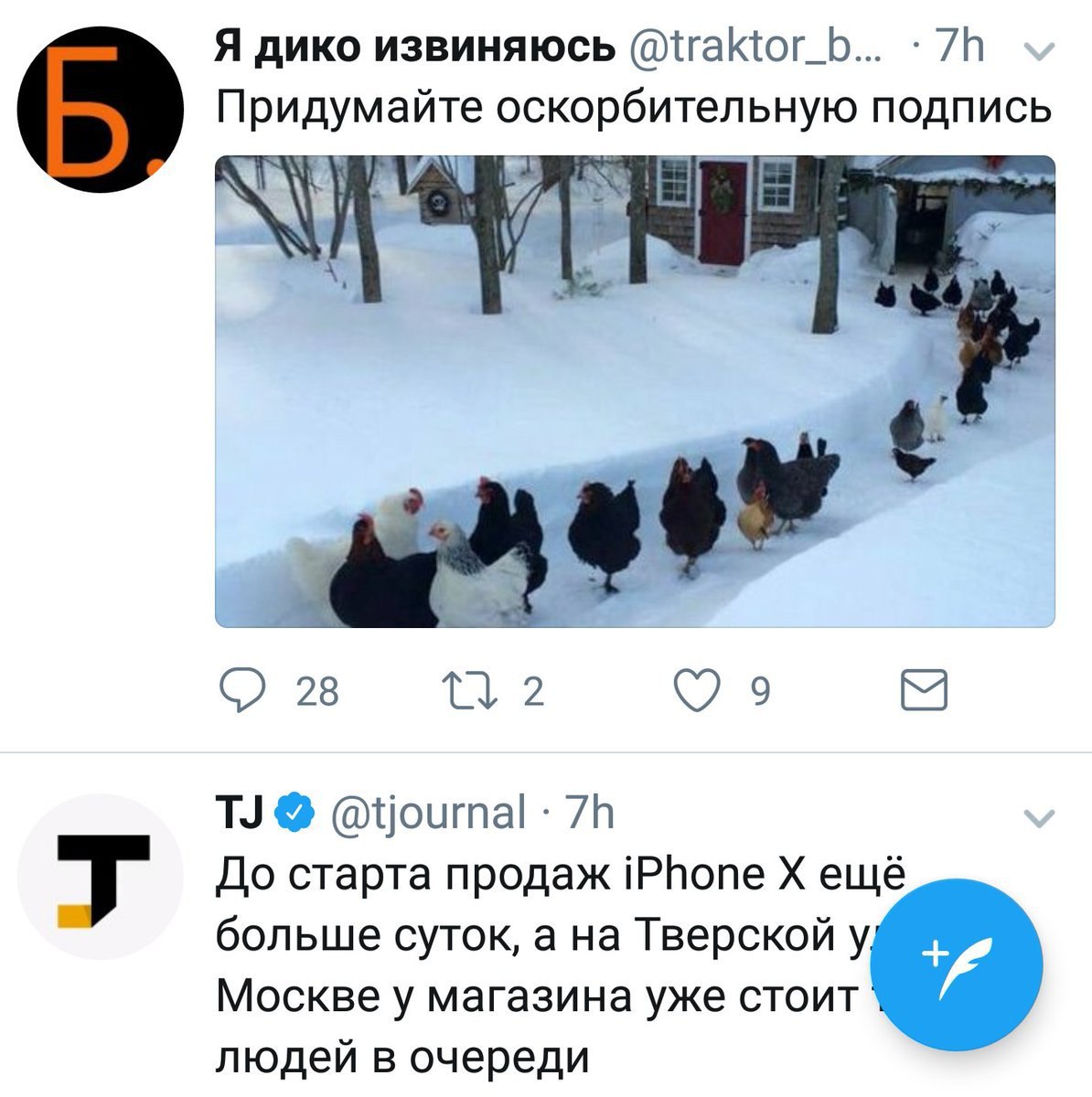 Я дико извиняюсь Придумайте оскорбительную подпись 4 36 a 28 9 @tjournal До старта продаж iPhone ещё больше суток, а на Тверской у Москве у магазина уже стоит людей в очереди