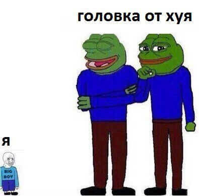 головка от хуя