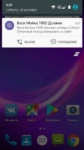 9:29 Суббота, 30 декабря 9:27 Вася Мойка 1000 Должен Вася Мойка 1000 Должен теперь в Viber! Отличный повод напомнить о себе! вызов СООБЩЕНИЕ
