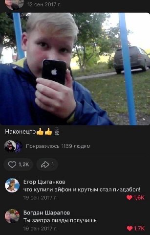 12 сен 2017 3 a2 a 4 A 4 4 2 8 Понравилось 1159 людям Егор Цыганков что купили айфон и крутым стал пиздабол! 19 сен 2017 Богдан Шарапов Ты завтра пизды получишь 19 сен 2017
